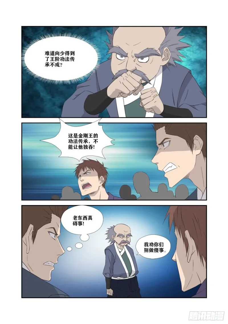 剑逆苍穹漫画,322   快逃3图