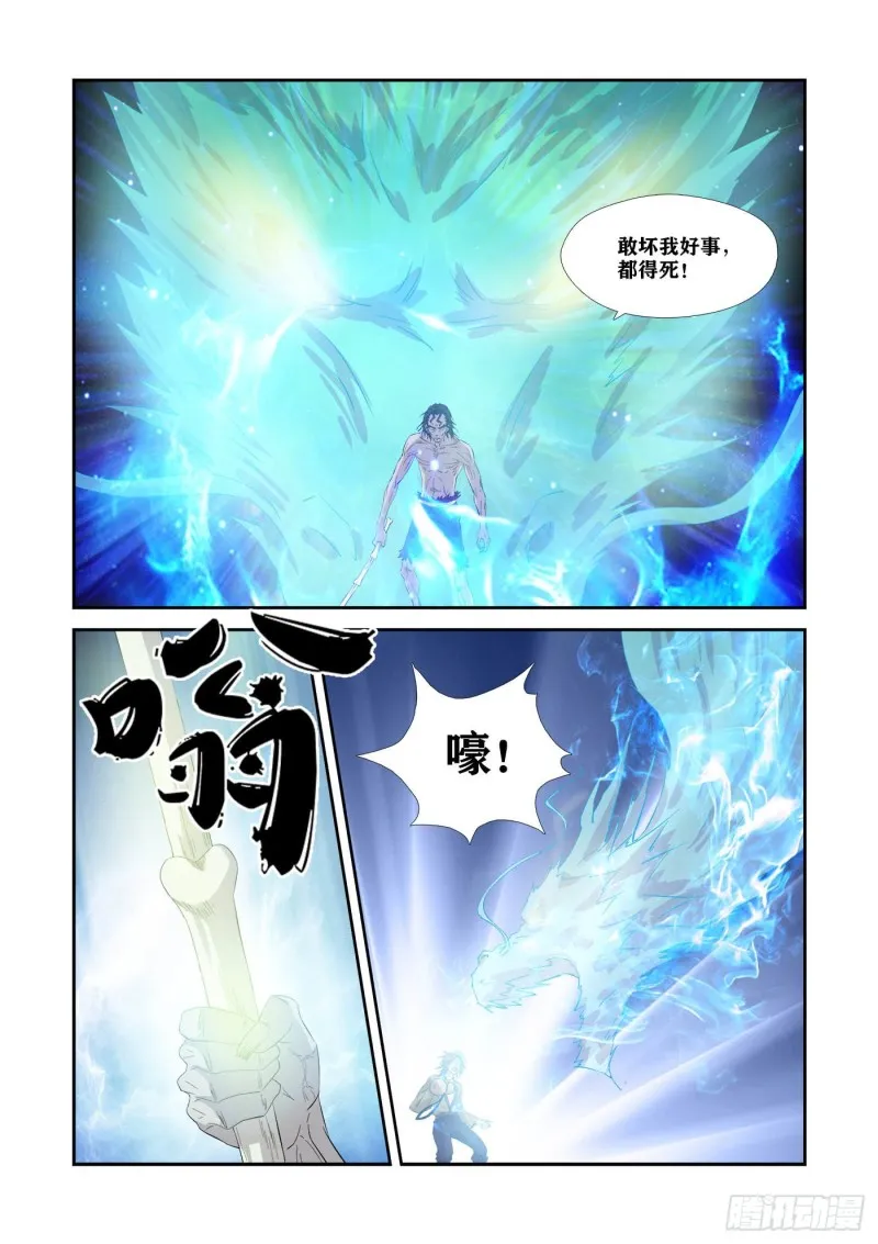剑逆苍穹漫画,327   斩绿毛4图