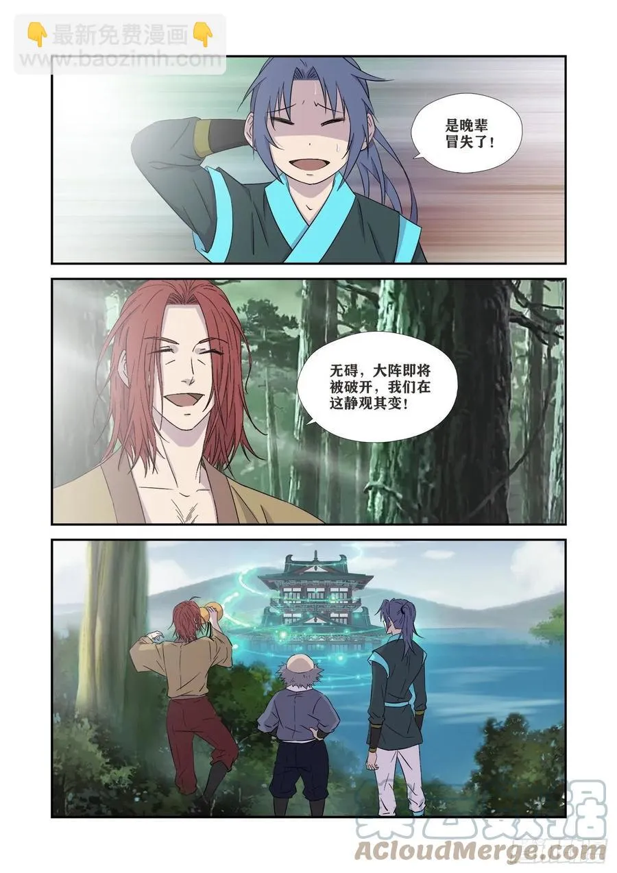 剑逆苍穹漫画,361    王宫寻宝4图