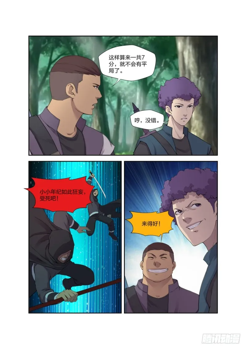 剑逆苍穹漫画,192 斩五人2图