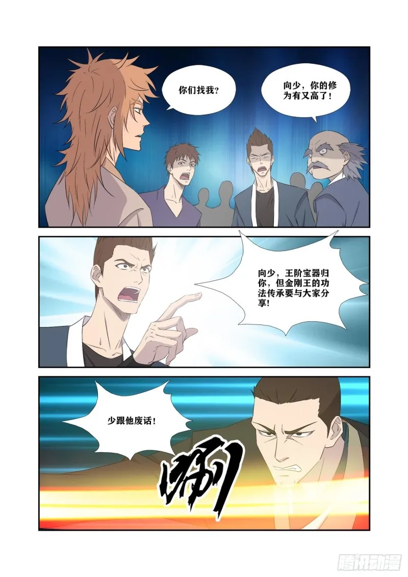 剑逆苍穹漫画,322   快逃4图
