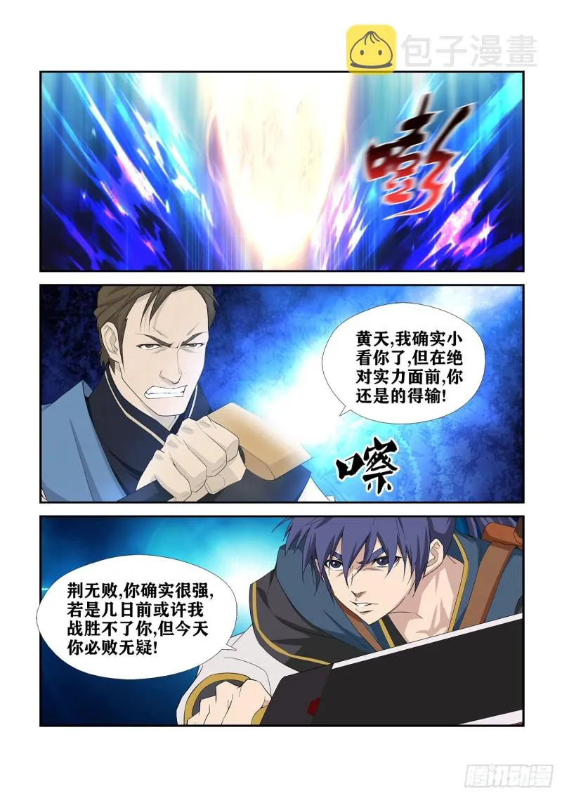 剑逆苍穹漫画,244   你败了4图