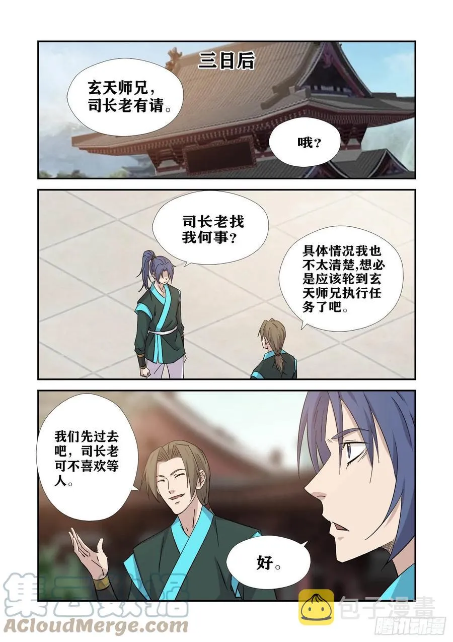 剑逆苍穹漫画,376   神秘南栖谷3图