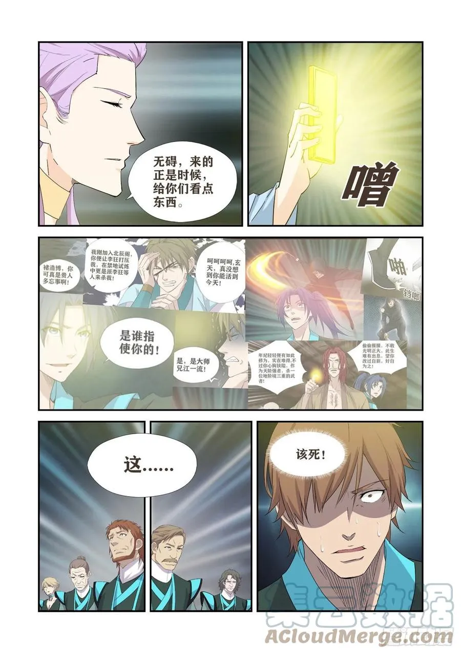 剑逆苍穹漫画,406   阁主的选择4图