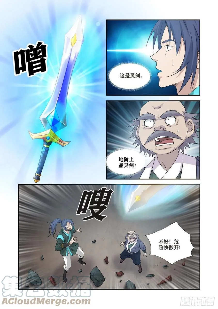 剑逆苍穹漫画,362    有缘人3图