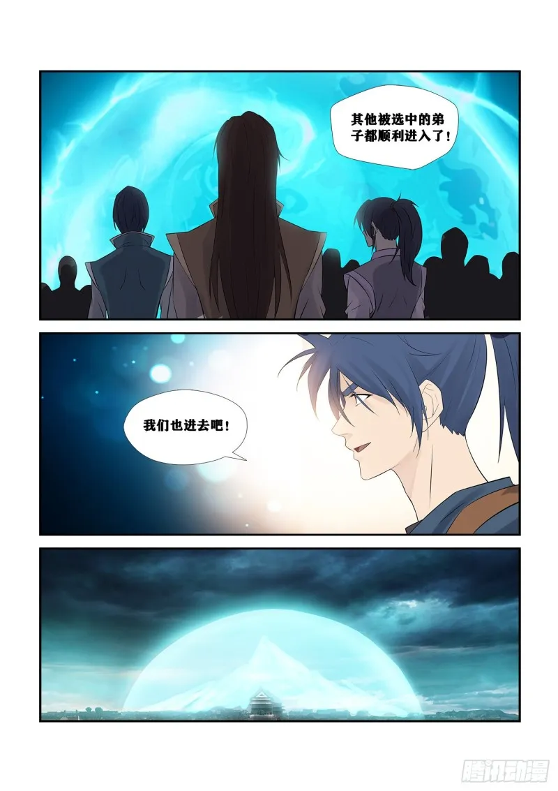 剑逆苍穹漫画,250  梦幻之门3图