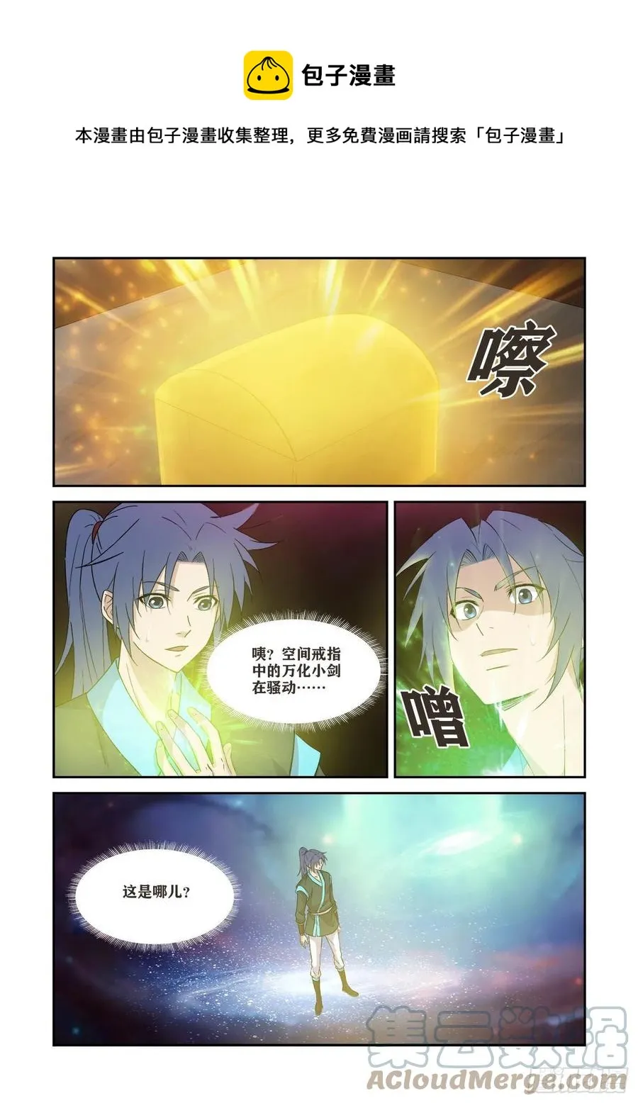 剑逆苍穹漫画,367    万化圣法5图