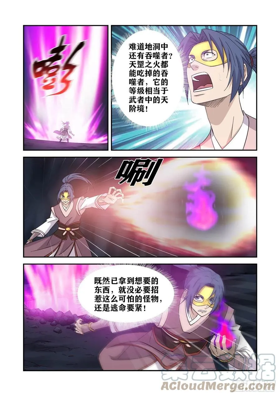 剑逆苍穹漫画,395   乌洲入伙2图