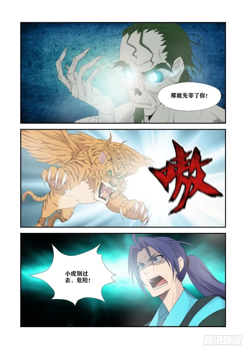 剑逆苍穹漫画,325    拼了5图