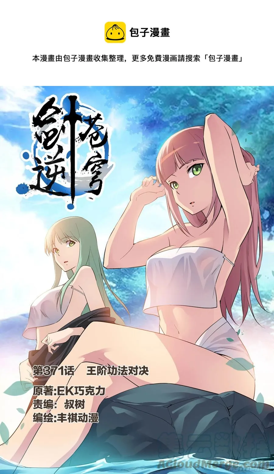 剑逆苍穹漫画,371    王阶功法对决1图