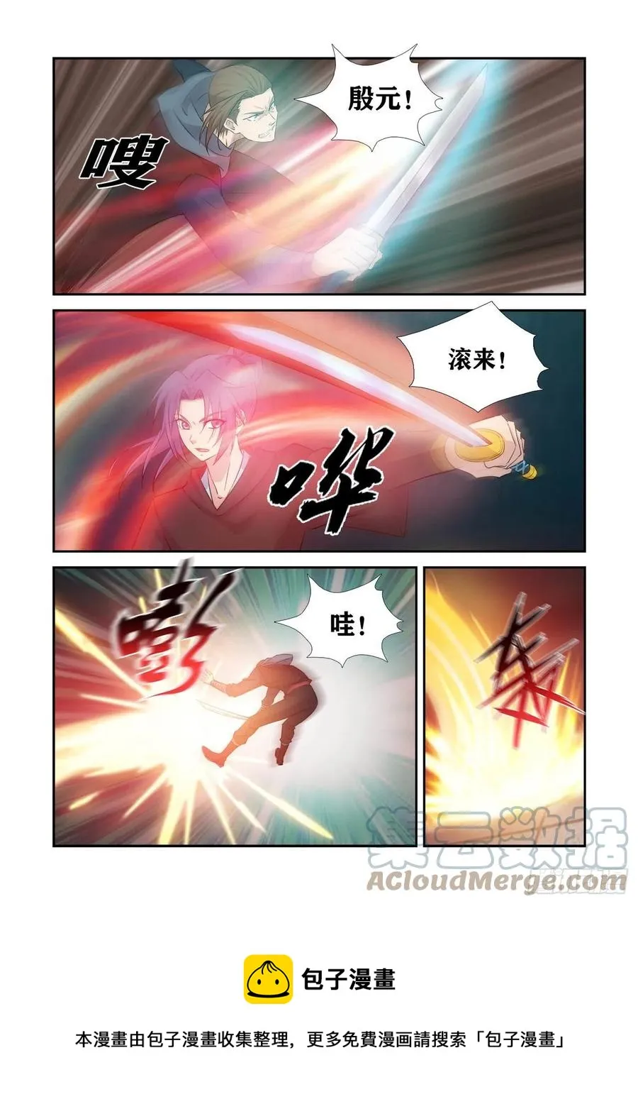 剑逆苍穹漫画,389   放开谷主夫人5图