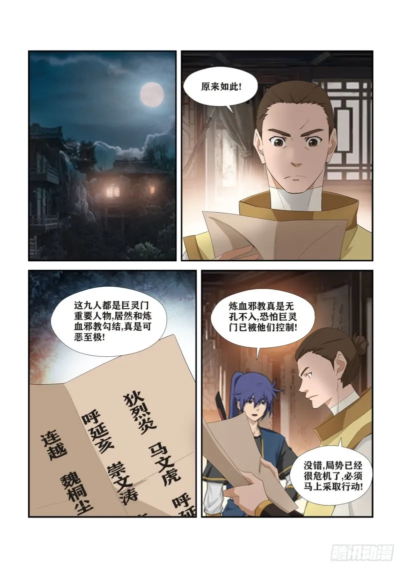 剑逆苍穹漫画,272  大闹巨灵门2图