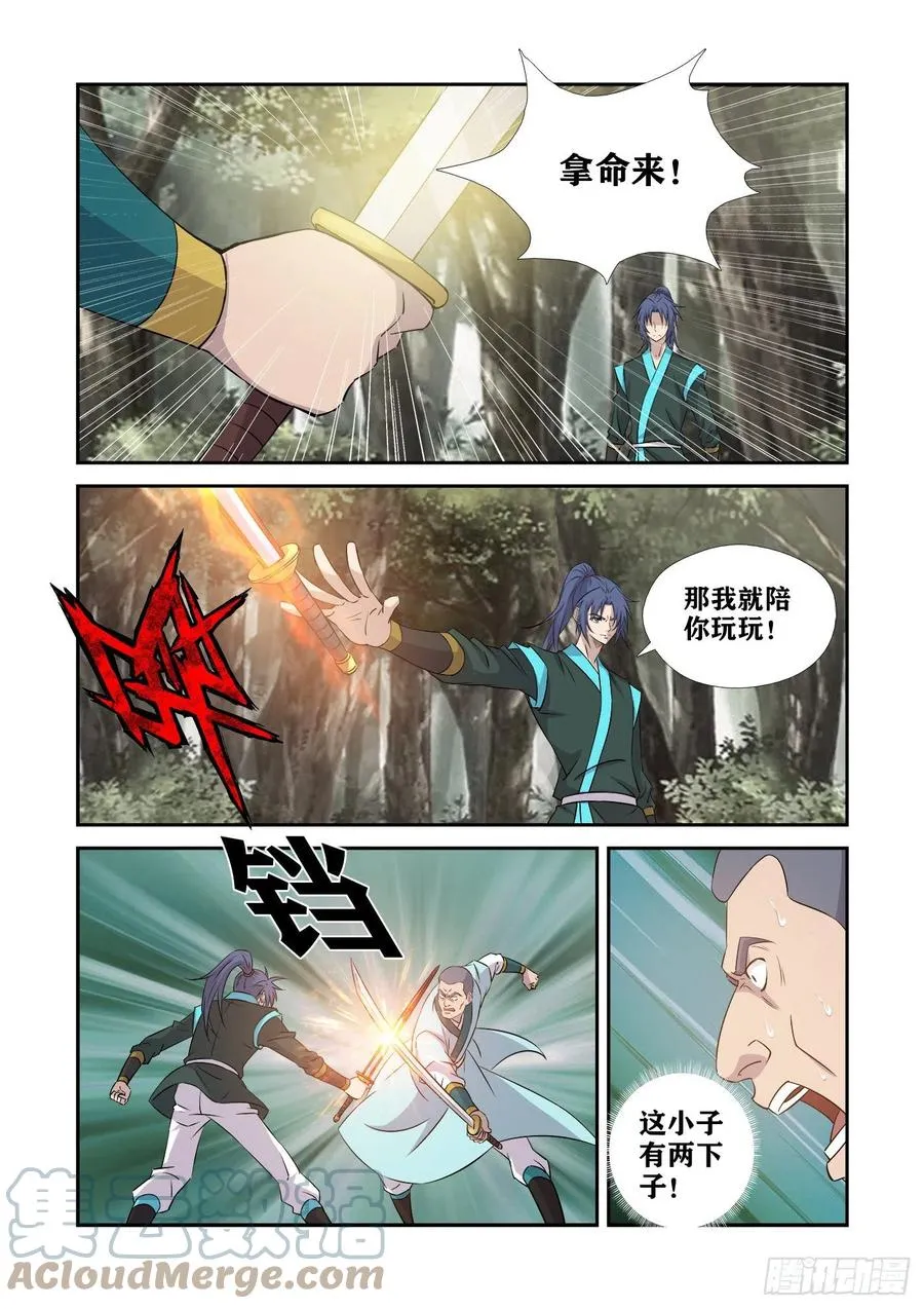 剑逆苍穹漫画,403   主阁弟子不过如此2图