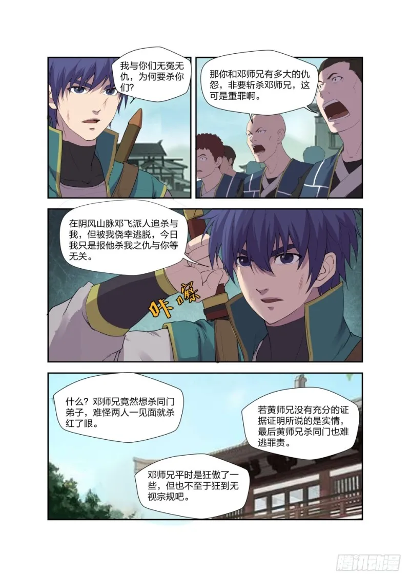 剑逆苍穹漫画,196 战楚枫3图