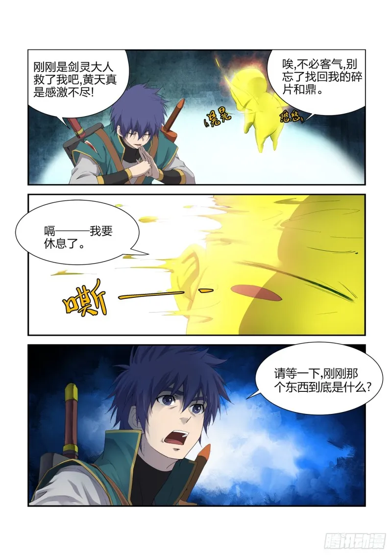 剑逆苍穹漫画,223 修为暴涨4图