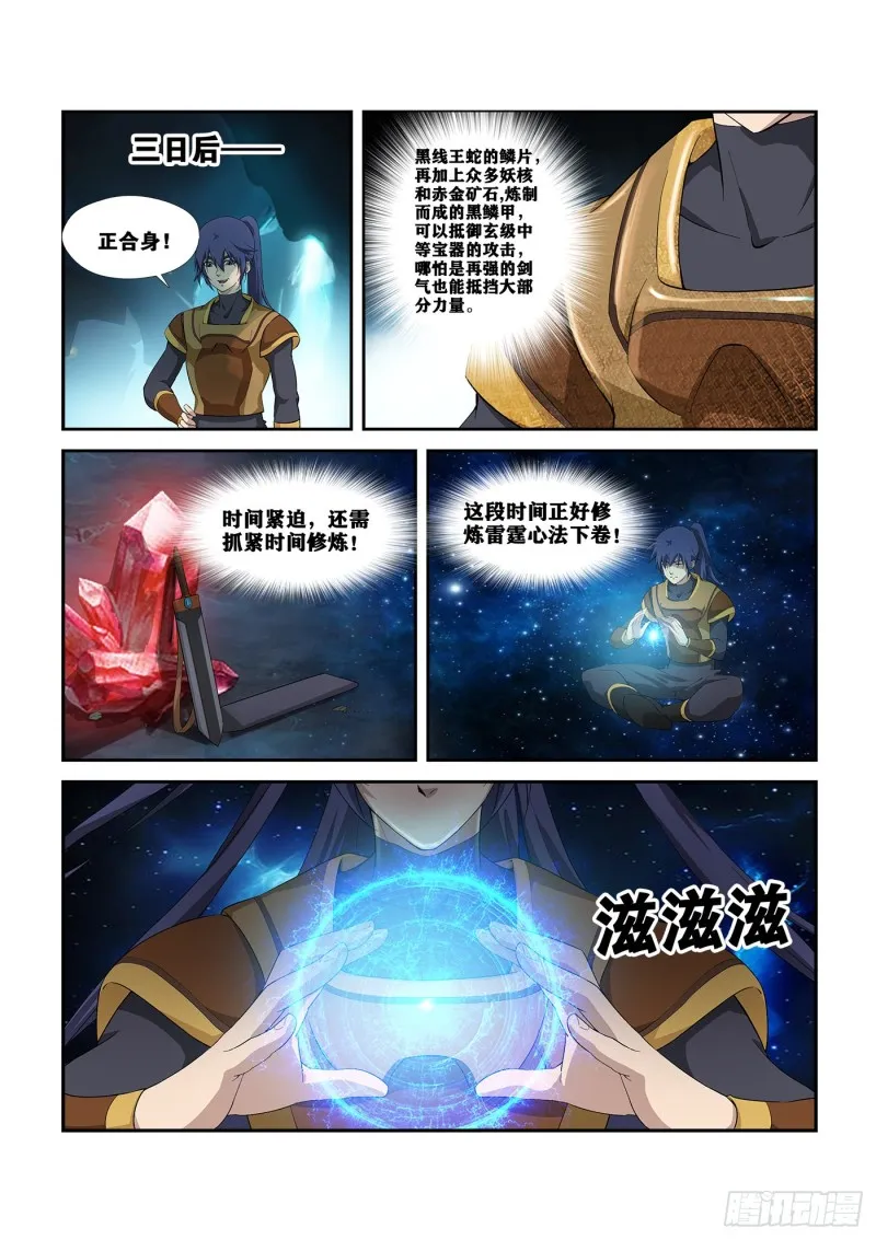 剑逆苍穹漫画,261  别有洞天5图