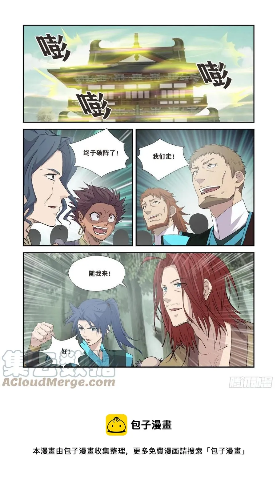 剑逆苍穹漫画,361    王宫寻宝5图