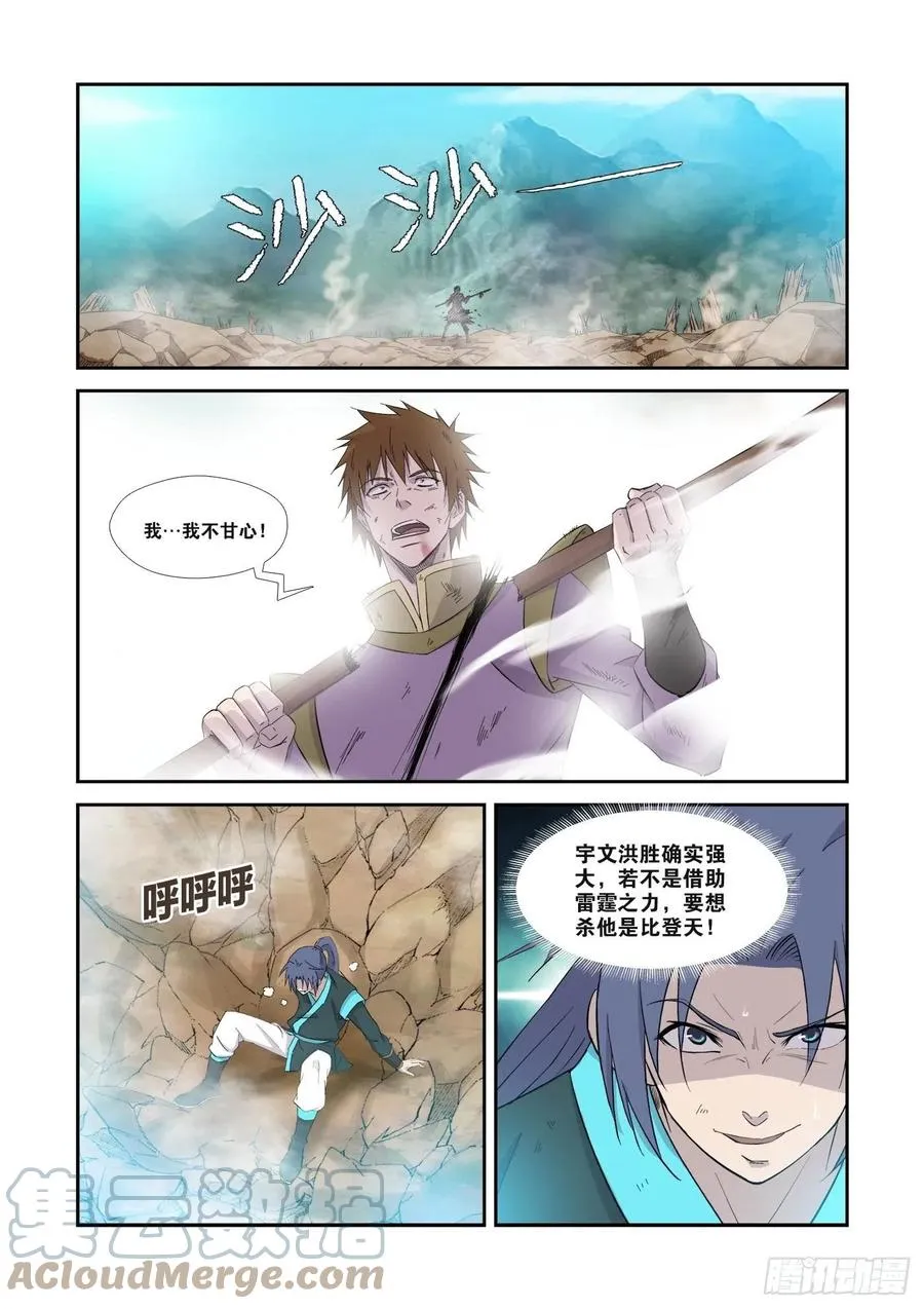 剑逆苍穹漫画,359    你还活着2图