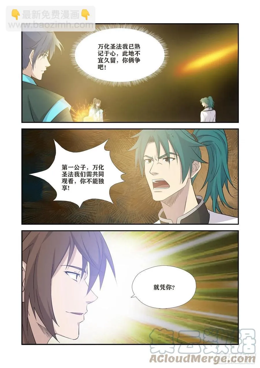 剑逆苍穹漫画,368   公子对决3图