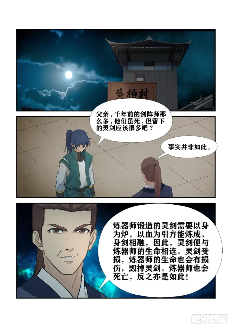 剑逆苍穹漫画,230 我叫玄天3图