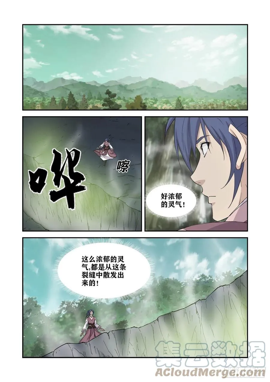 剑逆苍穹漫画,401    你是玄天3图