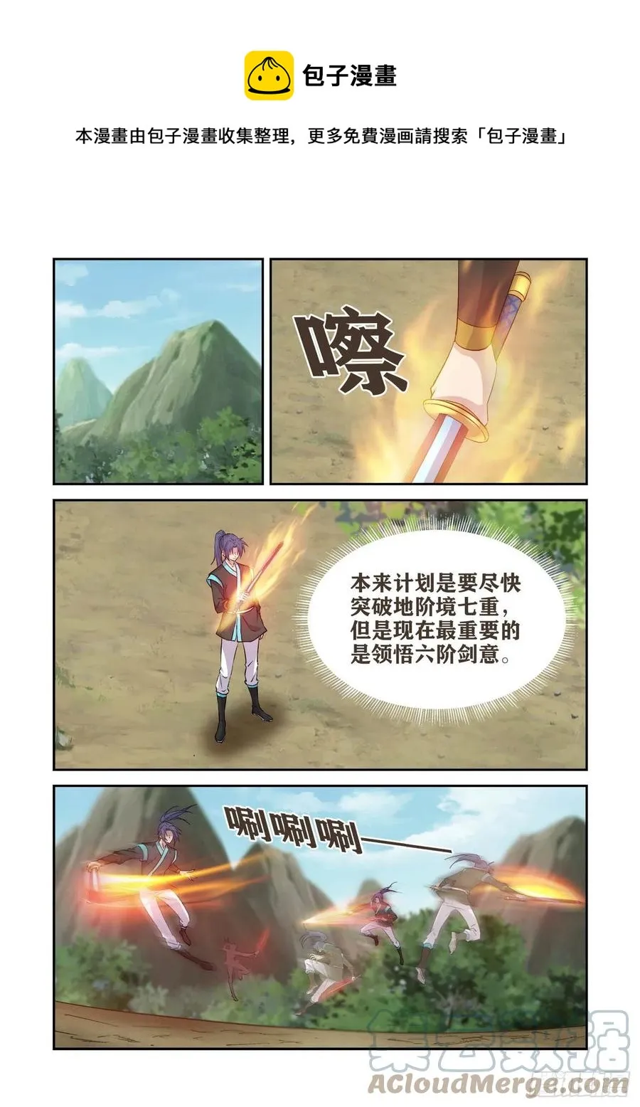 剑逆苍穹漫画,408    道别5图