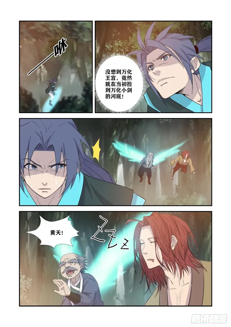 剑逆苍穹漫画,356   禁止入内3图