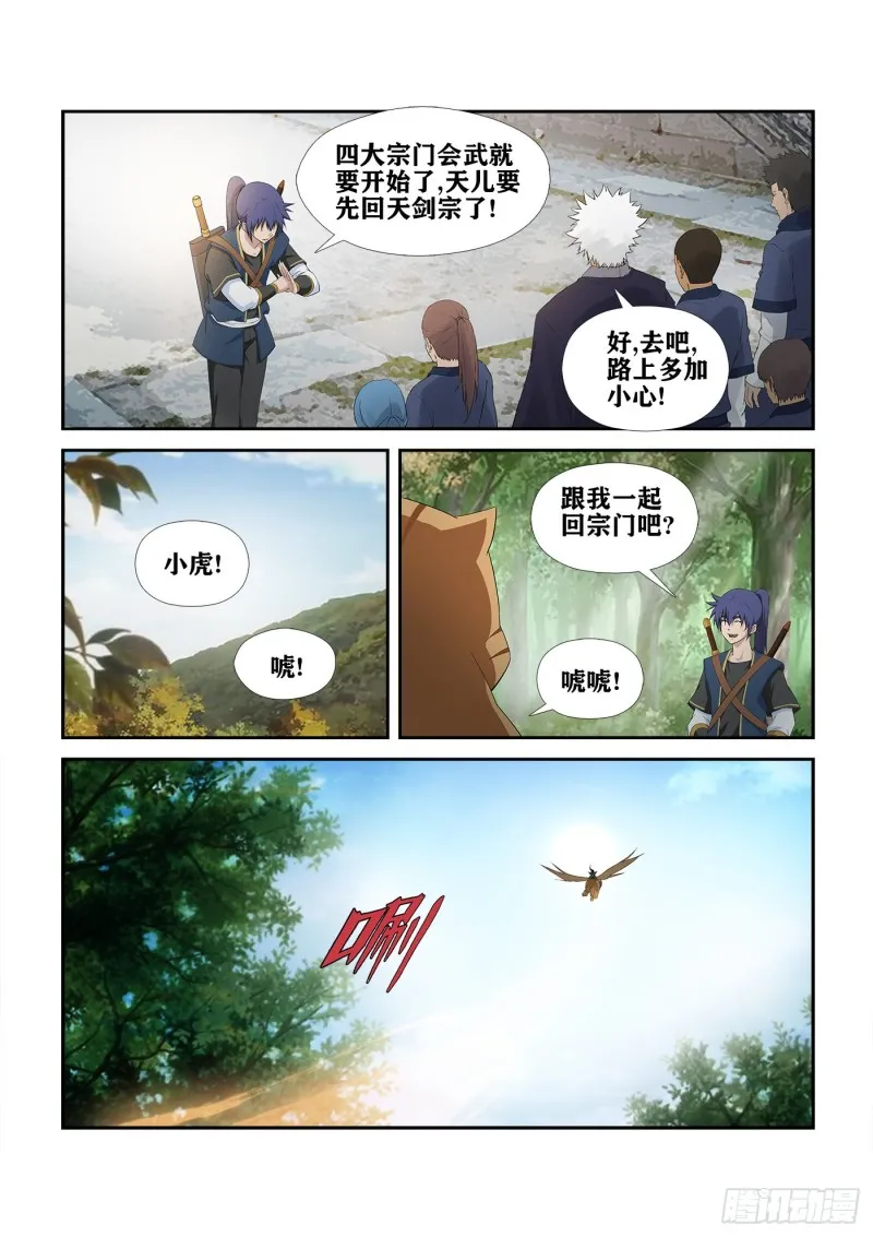 剑逆苍穹漫画,231  梦幻神宫3图