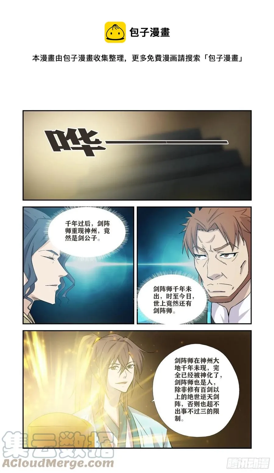 剑逆苍穹漫画,368   公子对决5图