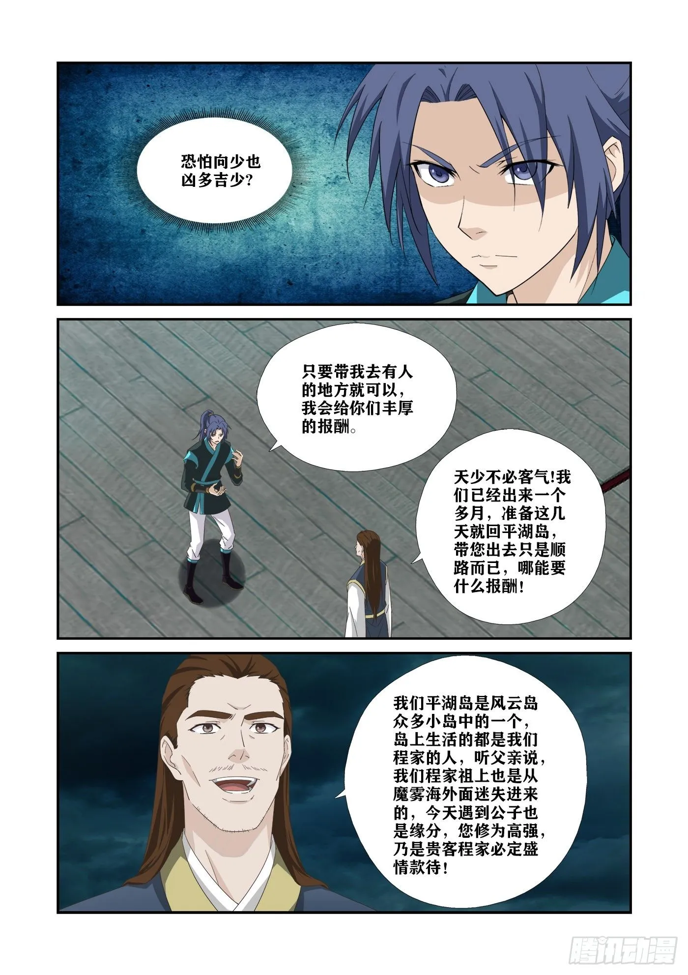 剑逆苍穹漫画,451   带我出去5图