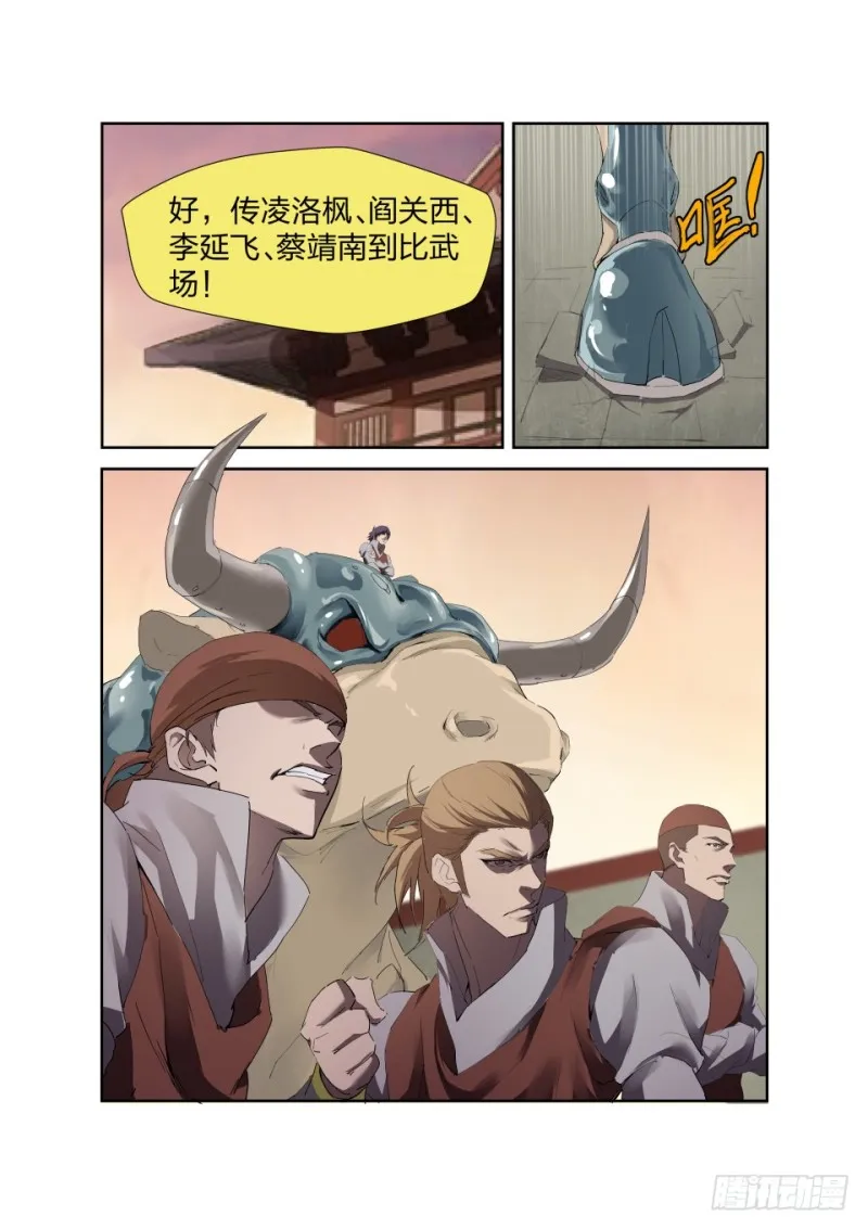 剑逆苍穹漫画,206 不堪一击5图
