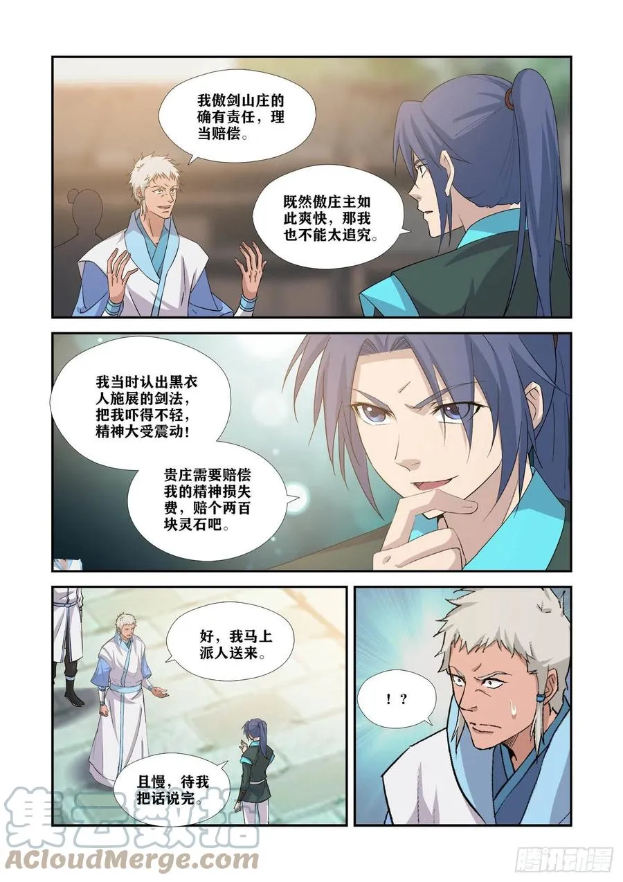 剑逆苍穹漫画,373    狮子大开口4图