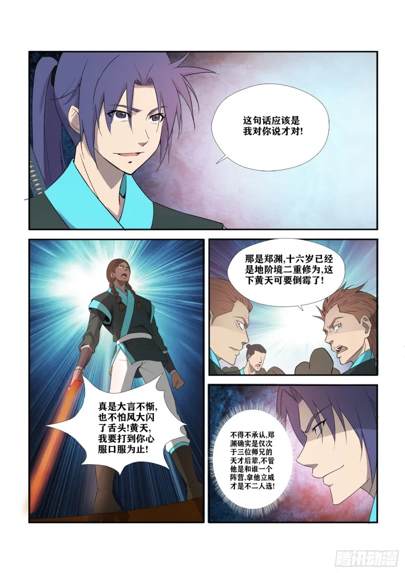 剑逆苍穹漫画,295   痛打郑渊3图
