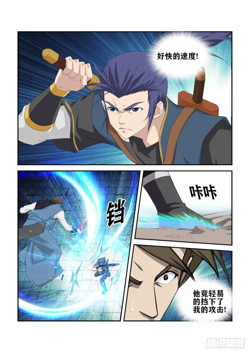 剑逆苍穹漫画,243  破绽5图