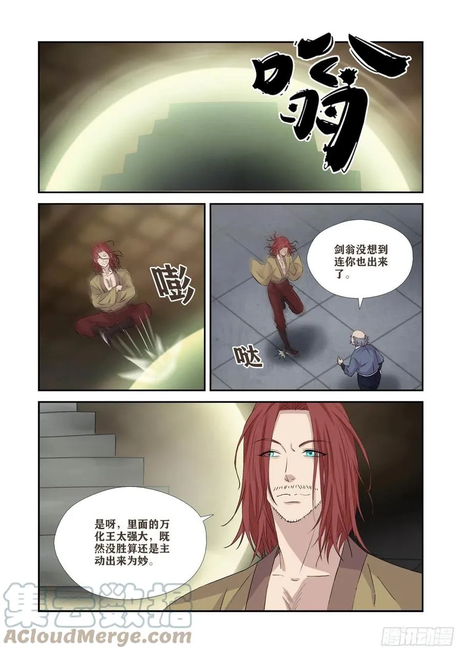剑逆苍穹漫画,366  登顶夺宝2图