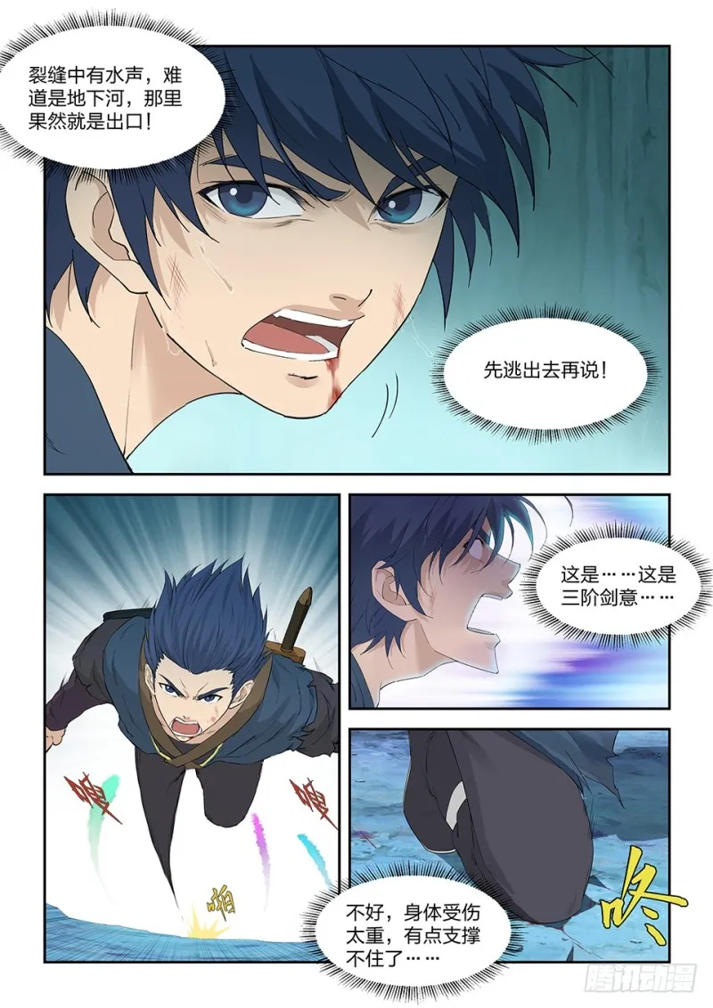 剑逆苍穹漫画,一百七十六 逃出生天5图