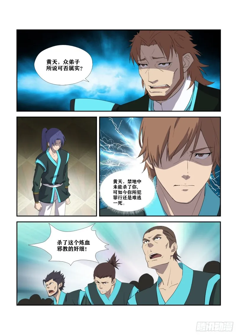 剑逆苍穹漫画,307    对峙公堂3图