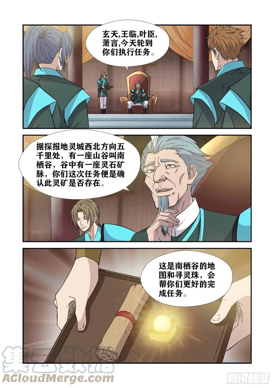 剑逆苍穹漫画,376   神秘南栖谷4图