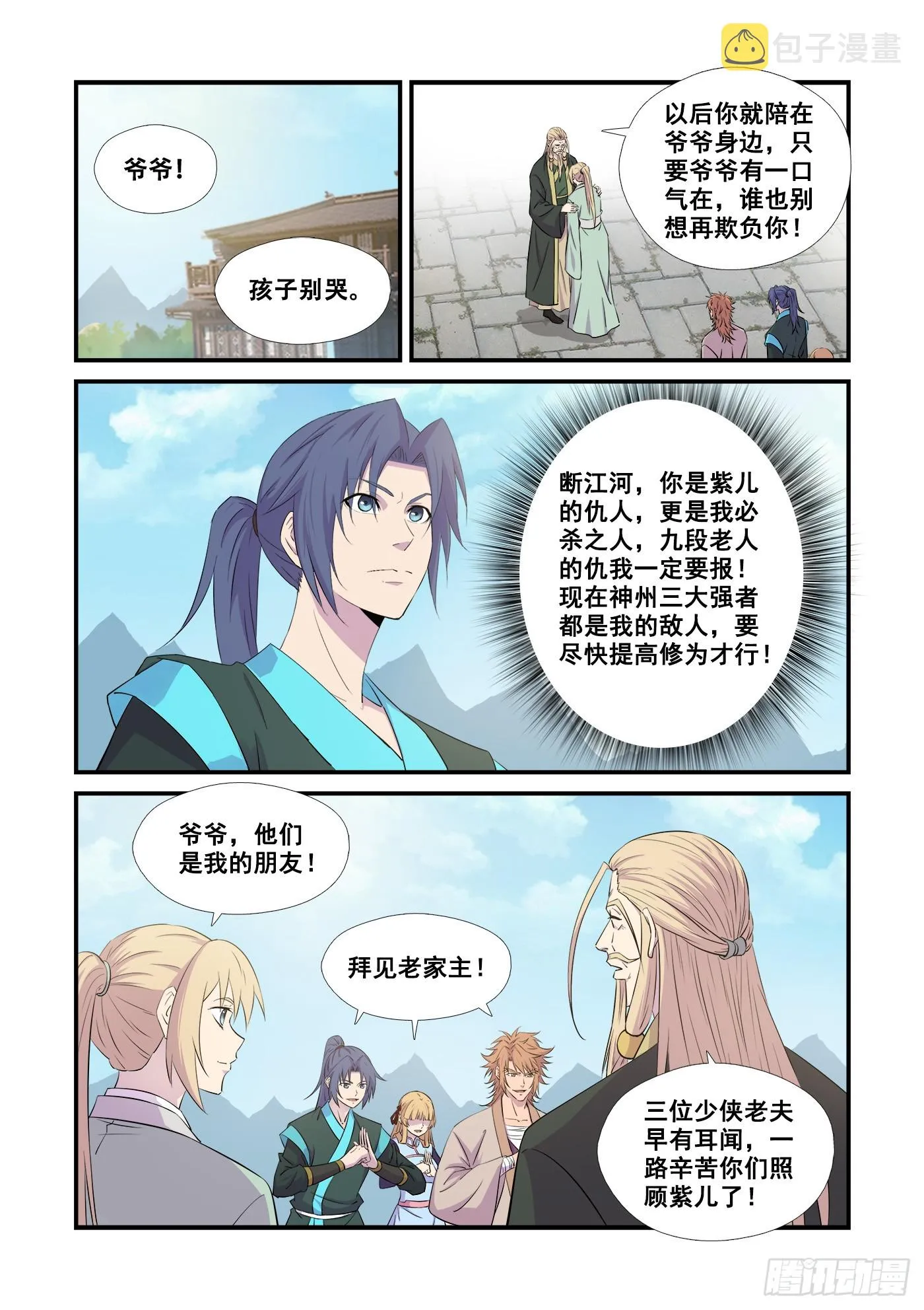 剑逆苍穹漫画,443    王者之姿2图