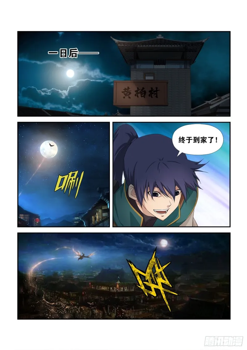 剑逆苍穹漫画,228  秦皇古帝5图