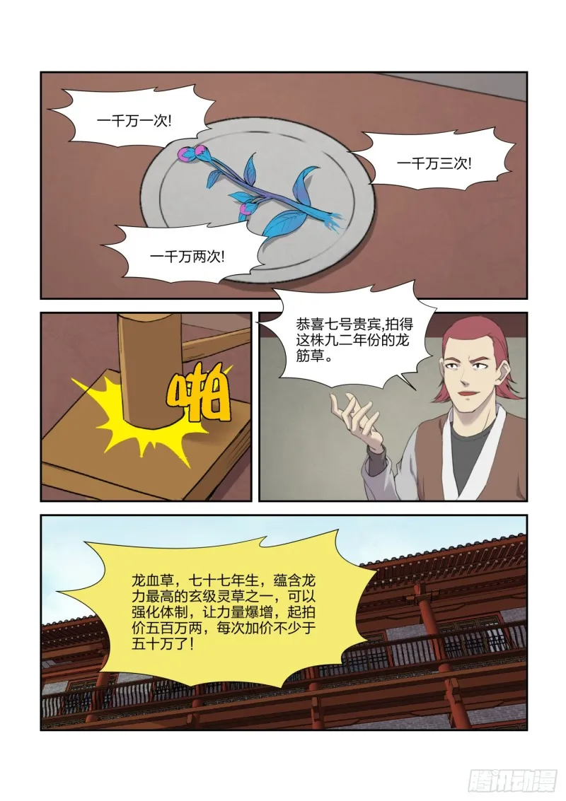 剑逆苍穹漫画,219 前往雷霆山脉5图