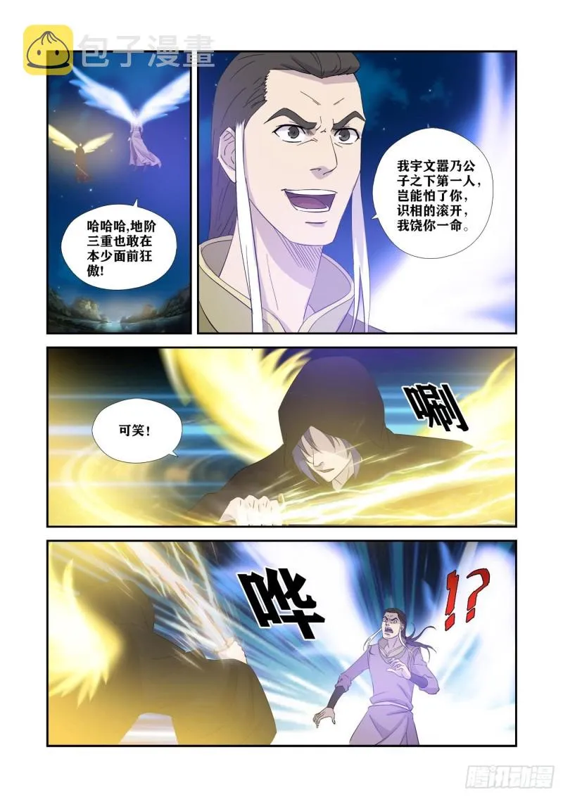 剑逆苍穹漫画,348    七阶剑意2图