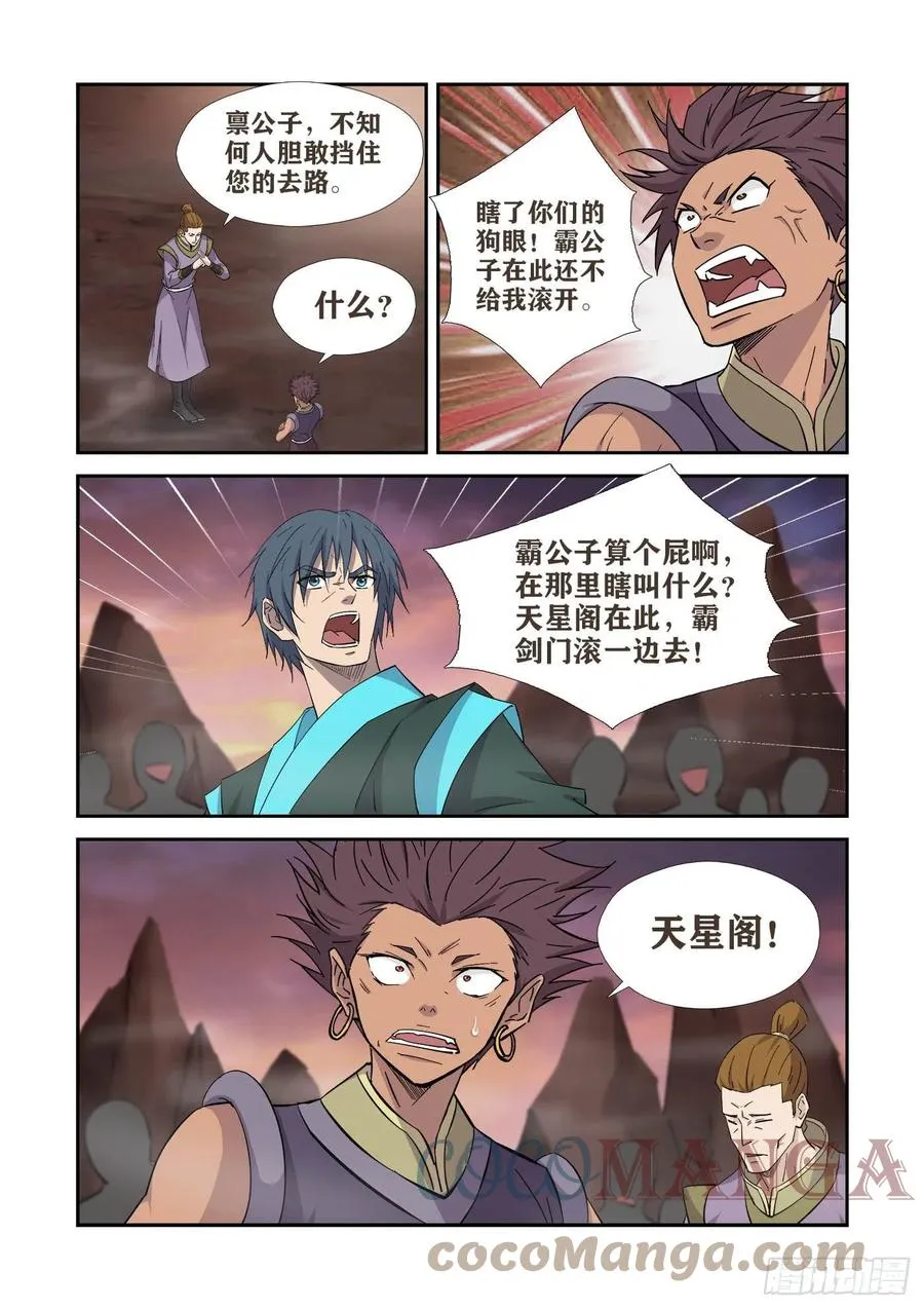 剑逆苍穹漫画,410    怨灵来袭3图