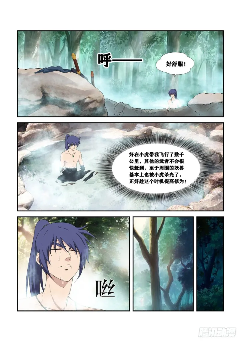 剑逆苍穹漫画,253  突破3图