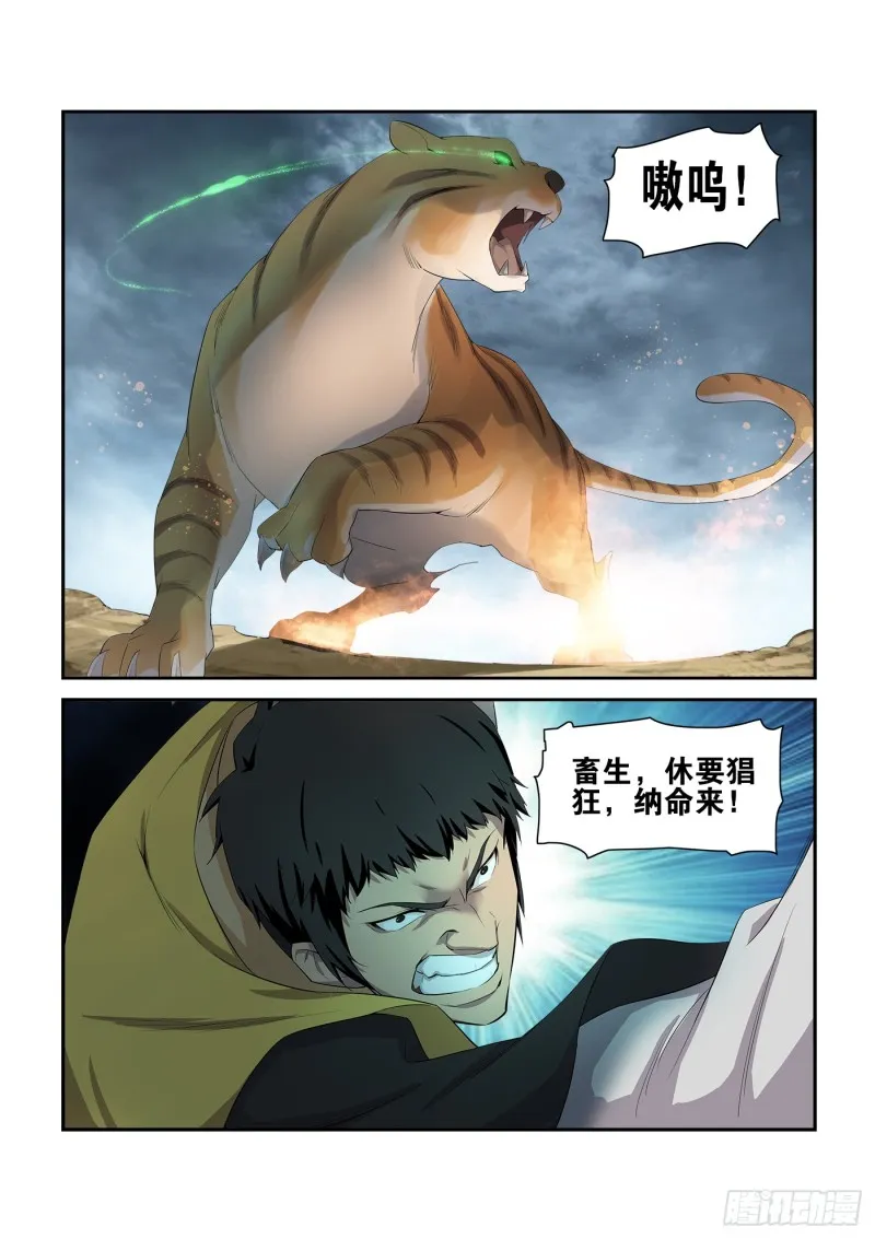 剑逆苍穹漫画,226  厉害了小虎3图