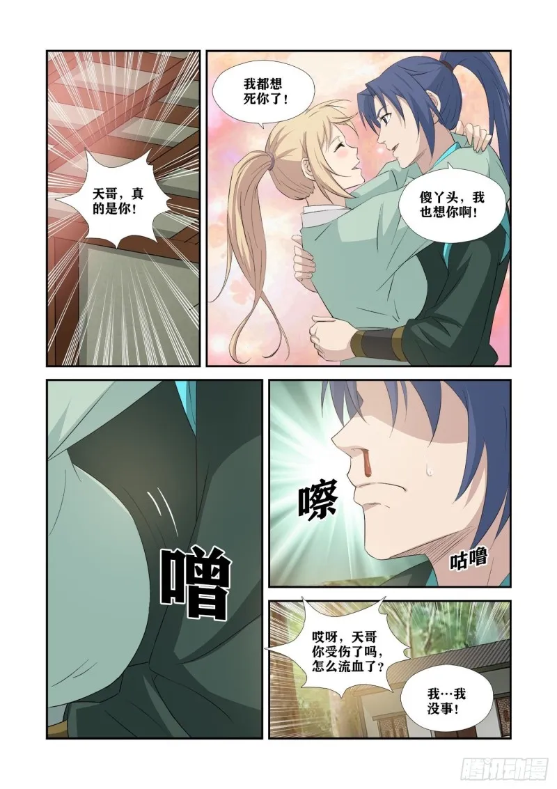 剑逆苍穹漫画,343    永远在一起5图