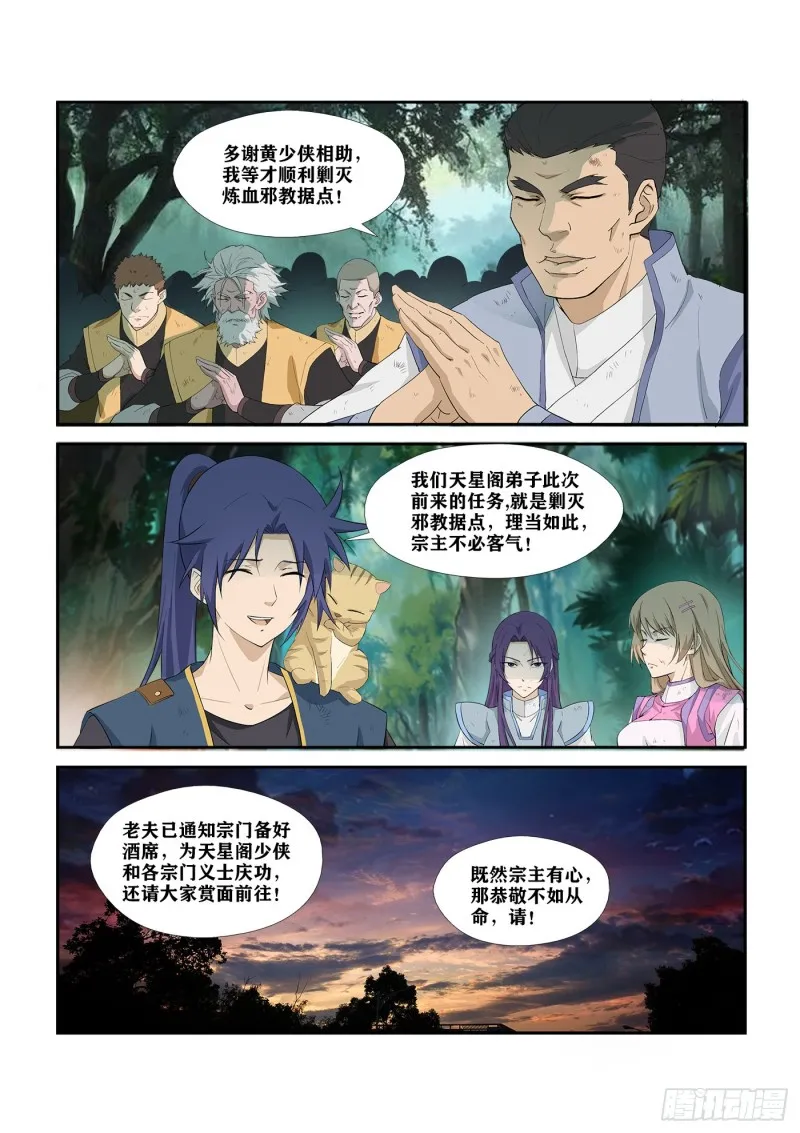 剑逆苍穹漫画,281  艳福不浅4图
