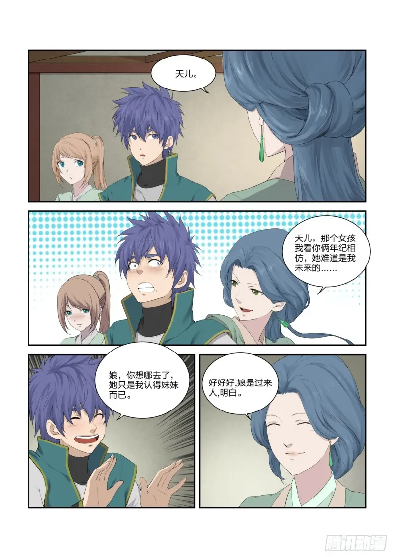 剑逆苍穹漫画,212 回家5图