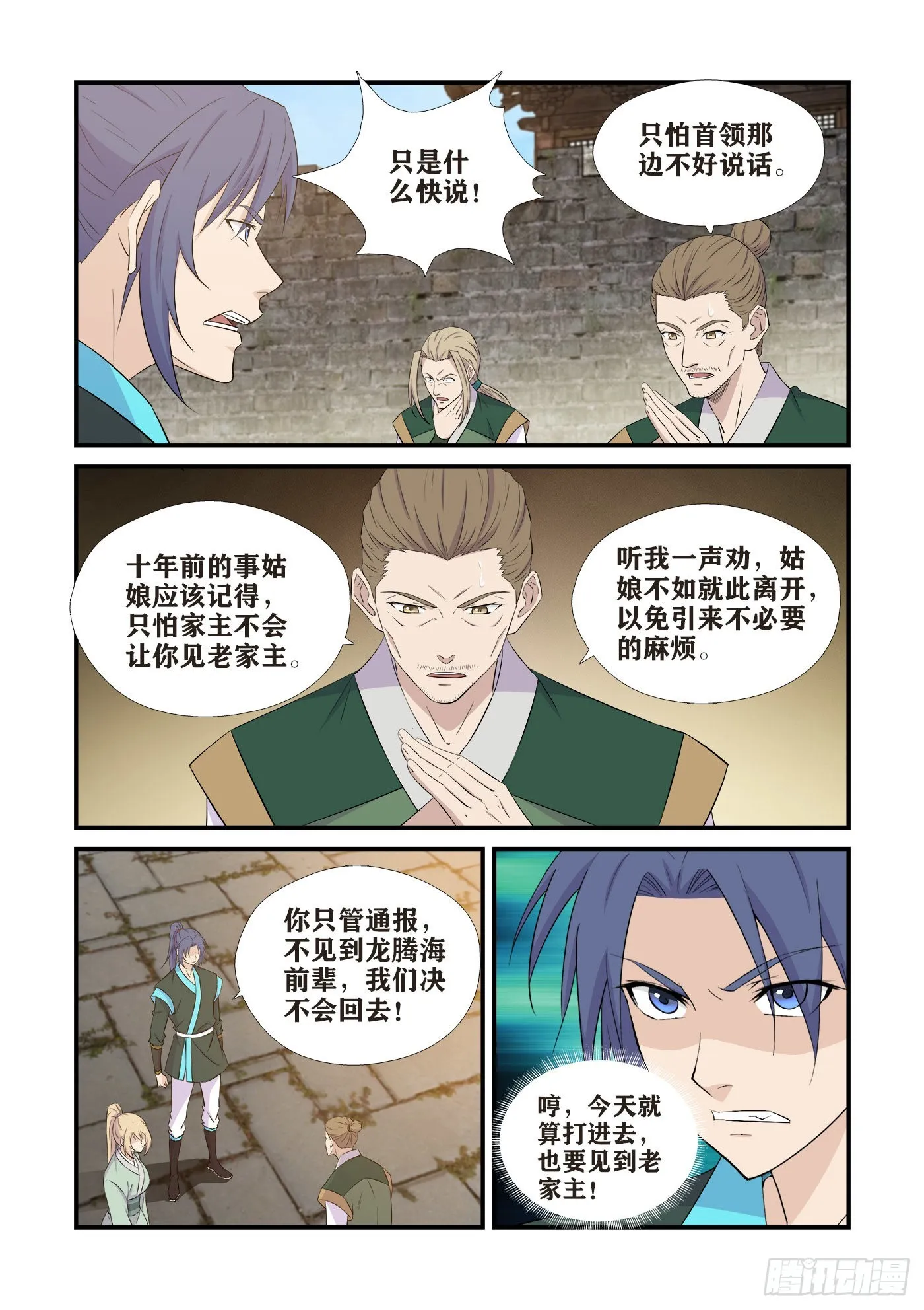 剑逆苍穹漫画,438   打进龙家4图