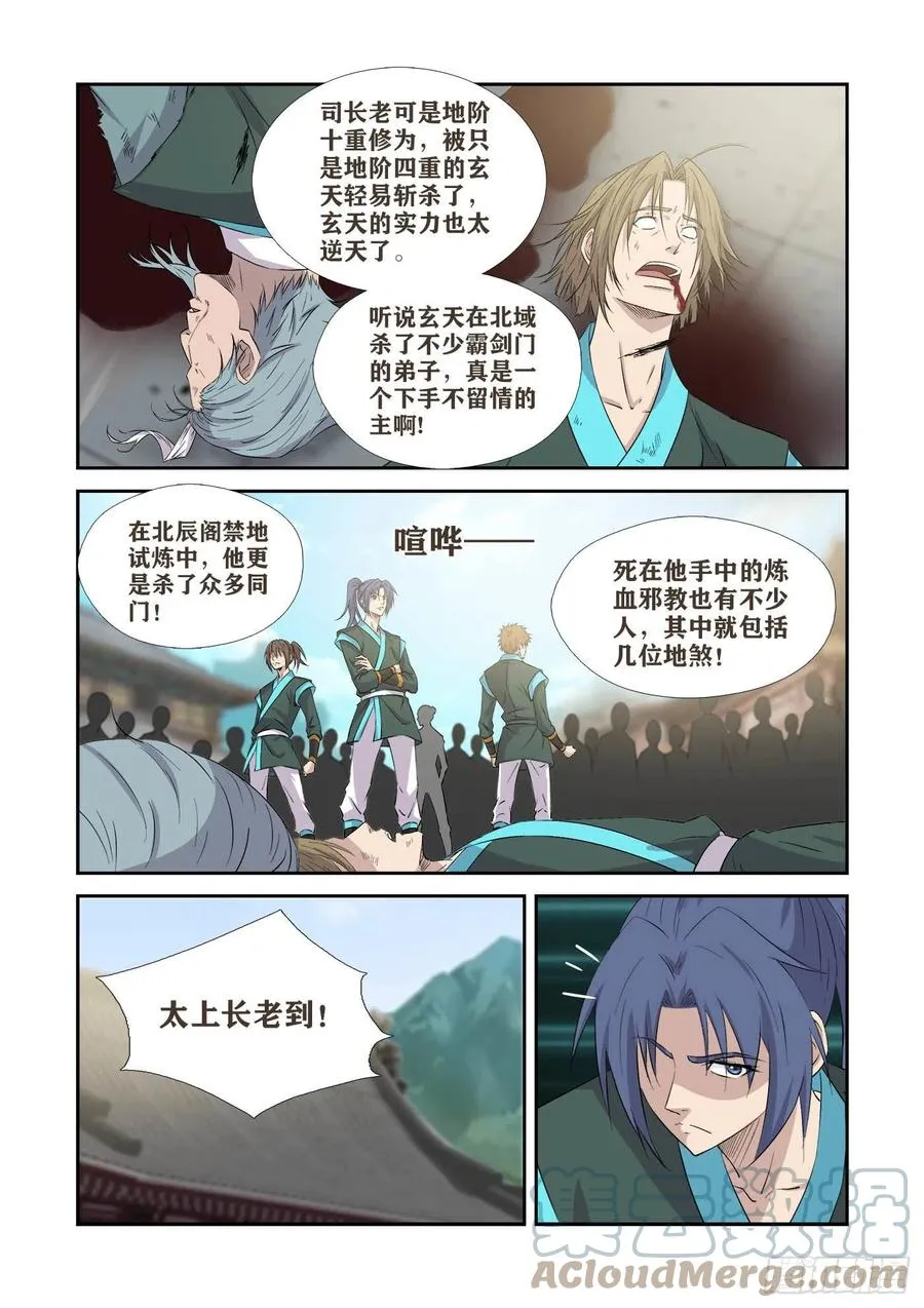 剑逆苍穹漫画,379    最佳人选3图